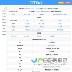 CTF资源库|CTF工具下载|CTF工具包|CTF工具集合