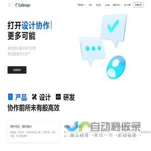 CoDesign - 腾讯自研设计协作平台