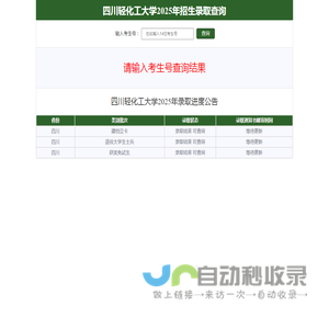 四川轻化工大学招生录取查询