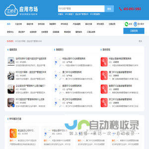 rfid资产管理系统_rfid智能仓储管理系统-江湖卫士官网