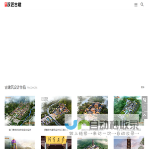 古建筑公司 - 提供古建筑设计与施工 - 汉匠古建