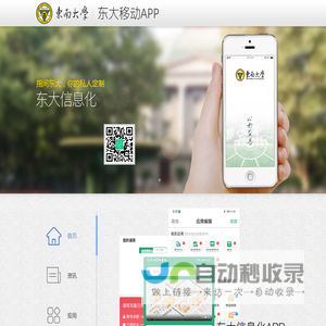 东大信息化APP