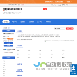 东莞市美迅塑胶原料有限公司「企业信息」-马可波罗网