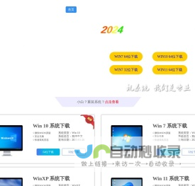 系统之家装机大师 - 一键安装win7系统_win10系统_win11系统