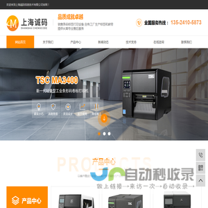 条码打印机_标签打印机_斑马打印机-上海诚码信息技术有限公司