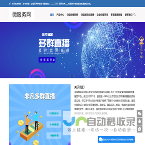 【非凡管家】-微信转播软件|微信群同步直播|微信多群语音转播  -  禾星火科技