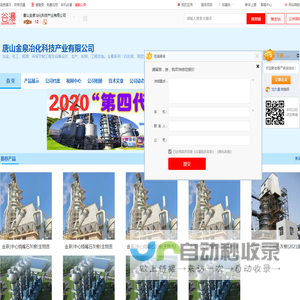 唐山金泉冶化科技产业有限公司