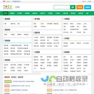 兴安小生活网（原兴安小百姓网） - 兴安发布信息_兴安分类信息