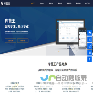 库管王_温度ERP_简库存_仓库库存管理系统软件_进销存ERP系统_生产管理软件-首页