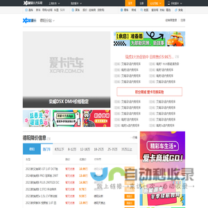德阳车市_车市最新报价_德阳汽车网_爱卡汽车