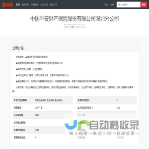 中国平安财产保险股份有限公司深圳分公司 - 首页