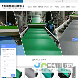 东莞市中芯防静电科技有限公司