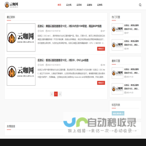 云咖网 - 分享关于云计算的那些事儿