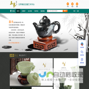 玉界臻品玉雕艺术中心——专注名家精品和田玉