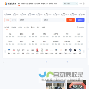 威海汽车网-轻松驾驭车生活
