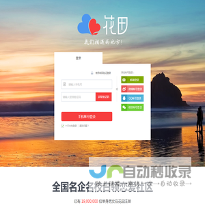 花田_全国名企名校白领恋爱社区