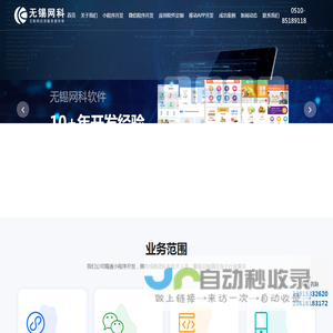 无锡小程序制作,微信商城开发,APP软件定制服务-无锡网科软件有限公司