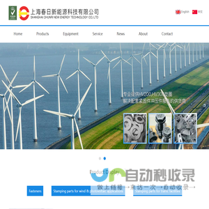 Shanghai Chunri New Energy Technology Co; Ltd