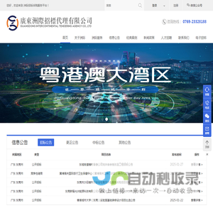 广东洲际招标代理有限公司_网站首页