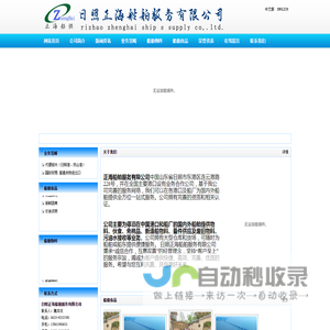 日照正海船舶服务有限公司- 网站首页