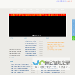 福建省初等数学学会--首页