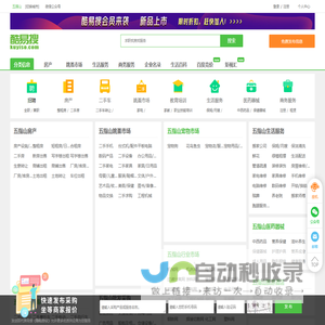 五指山免费发信息平台-五指山分类信息网-五指山酷易搜