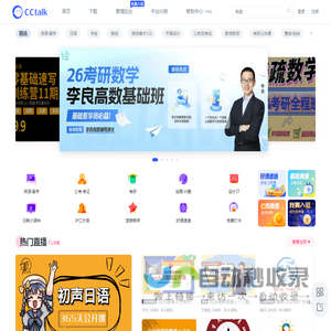 CCtalk 丰富多元的综合内容平台-专业的知识分享与在线教育平台