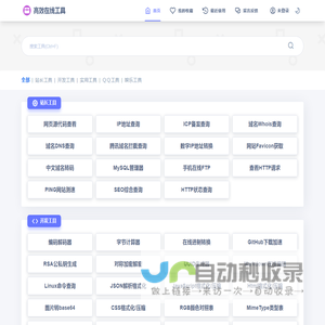 高效在线工具 - 提升工作效率的最佳选择 | tool.xqpp.net