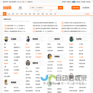 益阳列举网 - 益阳分类信息免费发布平台