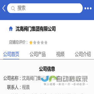 沈高阀门集团有限公司「企业信息」-马可波罗网