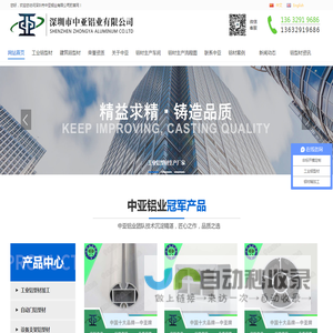 工业铝型材_建筑门窗铝型材_挤压铝型材定制加工生产厂家 -					深圳中亚铝业
