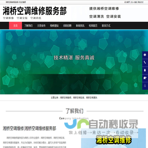 湘桥空调维修|湘桥空调清洗|湘桥空调安装-湘桥空调维修服务部