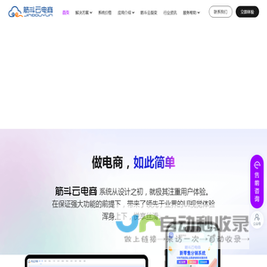 筋斗云电商-全域营销小程序系统