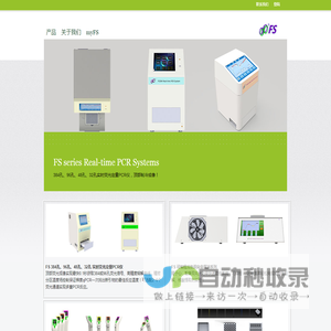 荧光定量PCR仪,384孔荧光定量PCR仪,8通道电动移液器,16通道电动移液器,金属浴-FS|福生生物