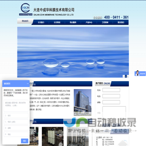 大连中成华科膜技术有限公司-网站首页
