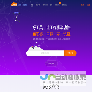 工作周报网,工作日报-工作总结,中式OKR,云周报