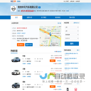 常州中天汽车有限公司-常州中天汽车
