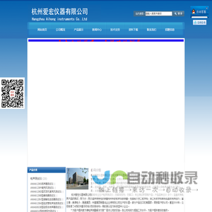 首页-杭州爱宏仪器有限公司