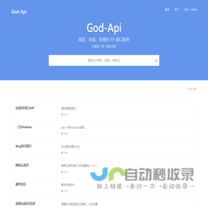 God - API数据接口调用服务平台