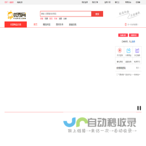 优秀网(yiuxiu.com)-首页