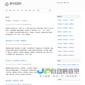 解书成语网—分享读书精彩，记录人生感悟；励志句子激励前行，优美文案为心灵添彩，让每一天都充满启迪与温暖。