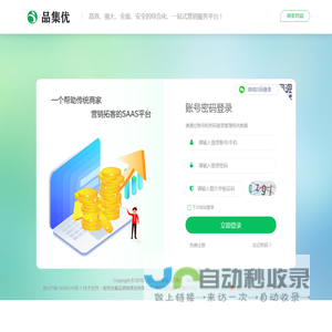 管理登录 - 品集优 - 智慧营销系统