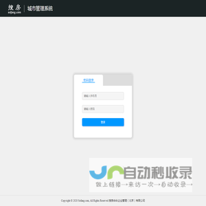 登录 - 城市管理系统
