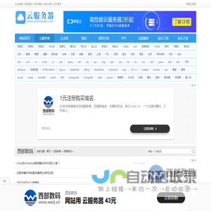 西部数码 - 全球领先的云产品、云主机、云服务器提供商！