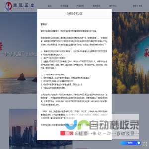 国道基金-为您定制、让您放心的资产管家