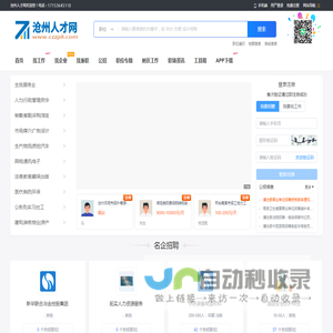 沧州人才网_沧州市人才市场最新求职招聘信息