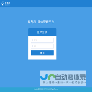 智费易-微信管理系统