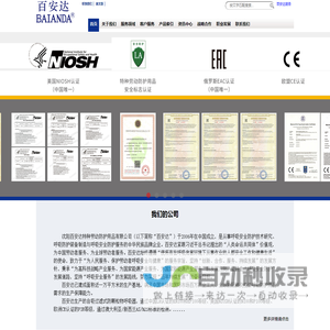 百安达|KN100等级防尘口罩|预防尘肺病 首页