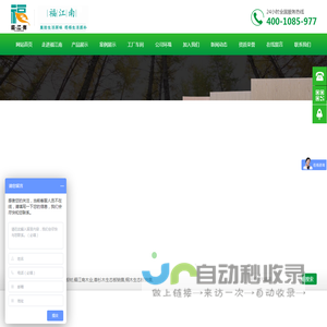 香港福江南板材—福江南木业_香港福江南国际集团有限公司