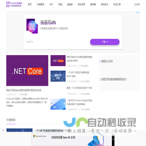 开源宝藏库 | 专注于IT互联网，Web技术，.Net,.Net Core,前端框架、软件架构